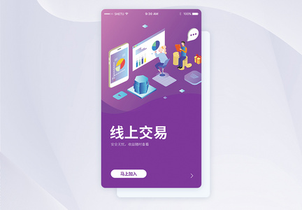 UI设计线上交易手机APP启动页界面图片