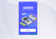 UI设计金融理财手机APP启动页界面图片