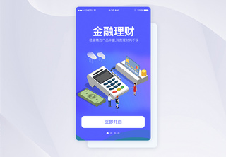 UI设计金融理财手机APP启动页界面闪屏页高清图片素材