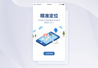 UI设计精准定位手机APP启动页界面启动页设计高清图片素材