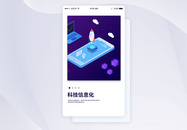 UI设计科技信息化手机APP启动页界面图片