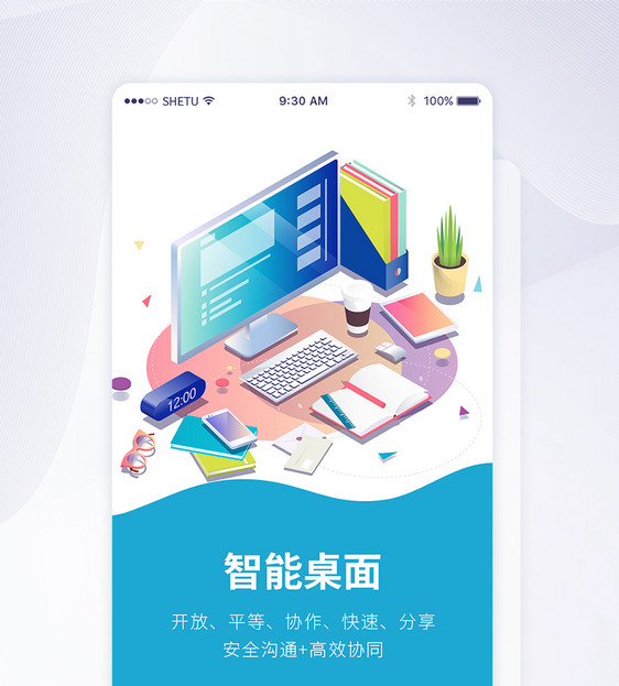 UI设计智能桌面手机APP启动页界面图片