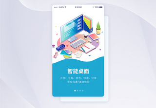 UI设计智能桌面手机APP启动页界面启动页设计高清图片素材