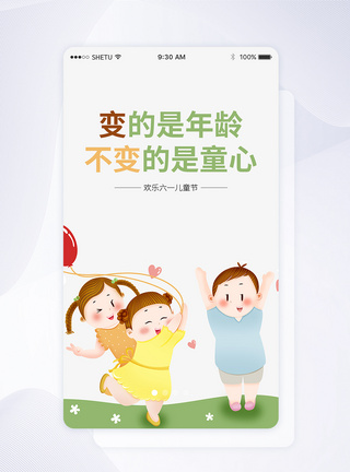 UI设计61儿童节手机APP启动页界面图片