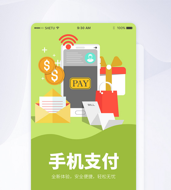 UI设计手机支付手机APP启动页界面图片