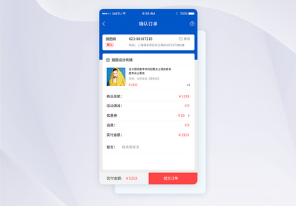 UI设计订单页手机APP界面高清图片