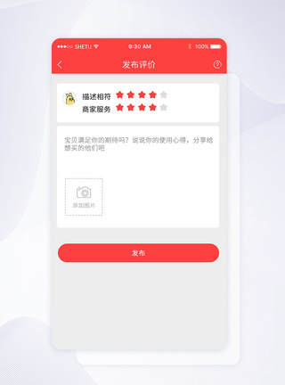 UI设计评价手机APP首页界面图片