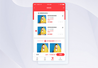 UI设计购物车手机APP界面购物商城APP高清图片素材