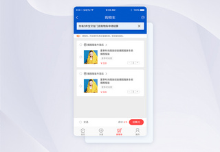 UI设计购物车手机APP界面购物车APP高清图片素材