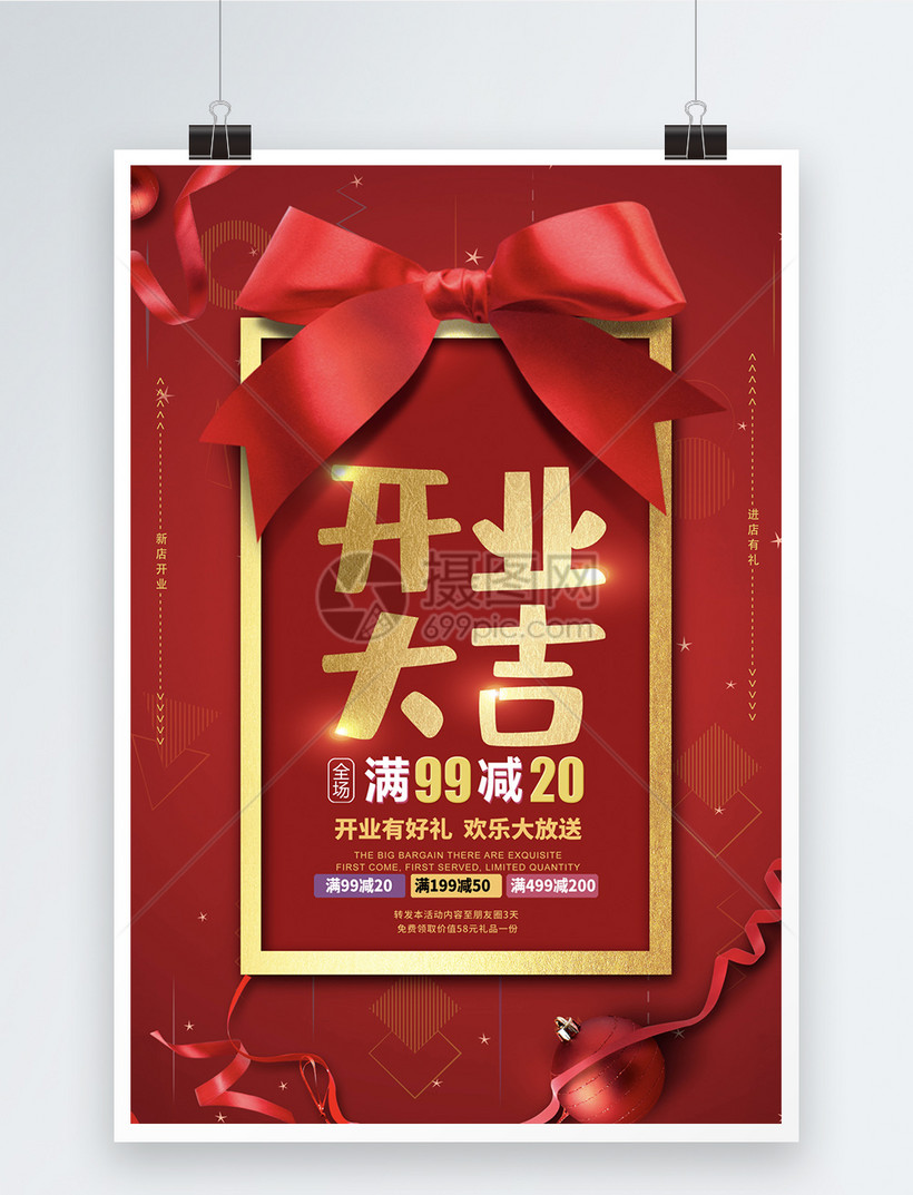 红色喜庆新店开业大吉海报
