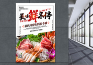 海鲜火锅美味鲜不停火锅美食促销系列海报图片