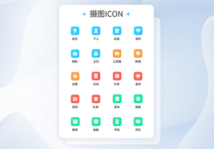 UI设计图标icon图标图片