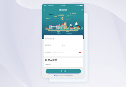 UI设计填写信息手机APP界面图片