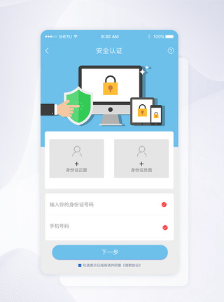 UI设计安全认证手机APP界面图片