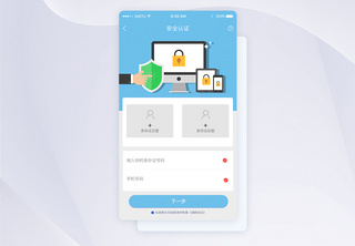 UI设计安全认证手机APP界面手机界面高清图片素材