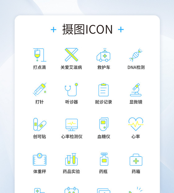 UI设计医疗图标icon图标图片