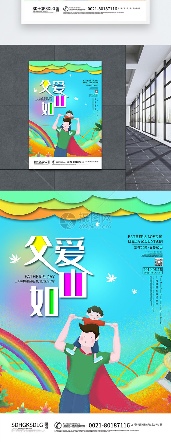 剪纸风父爱如山父亲节海报图片