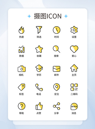 UI设计图标icon图标设计图片