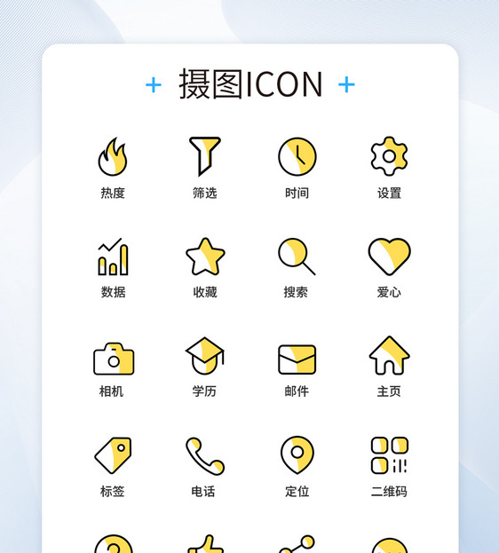 UI设计图标icon图标设计图片