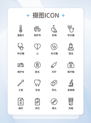 UI设计医疗医用工具icon图标图片