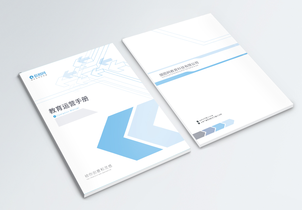 不锈钢封底教育运营手册画册封面模板