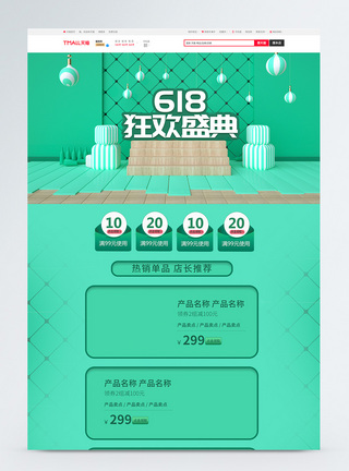 绿色618狂欢盛典淘宝首页图片