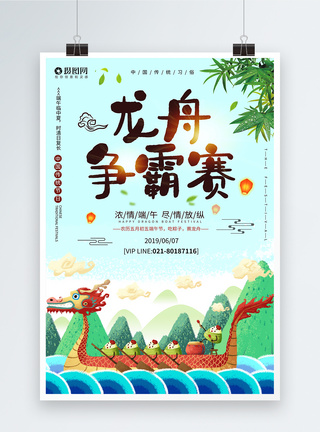 龙舟争霸赛端午节宣传海报图片