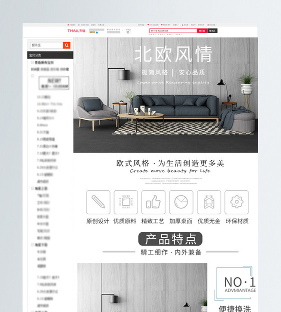 家居家具淘宝详情页图片