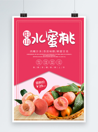 粉色水蜜桃水果促销海报图片