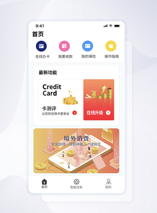 UI设计金融app首页设计UI设计界面高清图片素材