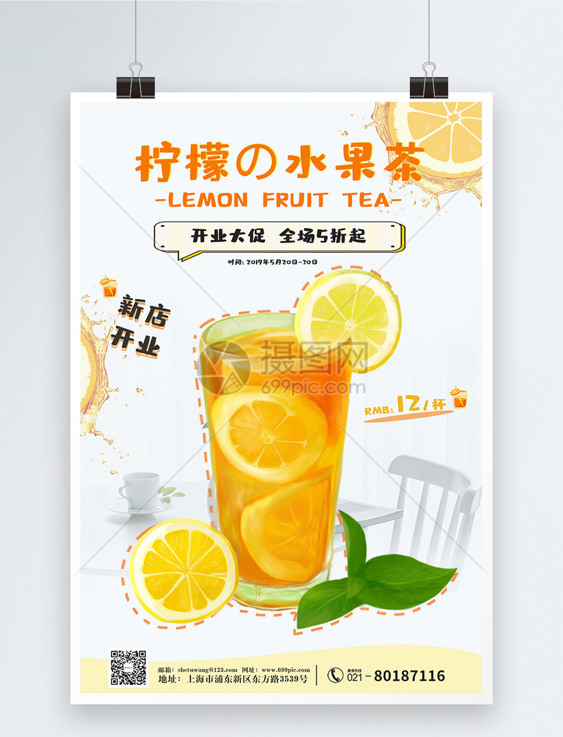 黄色小清新柠檬水果茶饮料海报