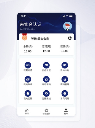 UI设计金融app个人中心界面设计图片