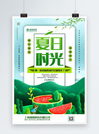 绿色清新夏日时光宣传海报图片