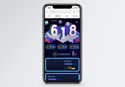 立体618年中促销淘宝手机端模板图片