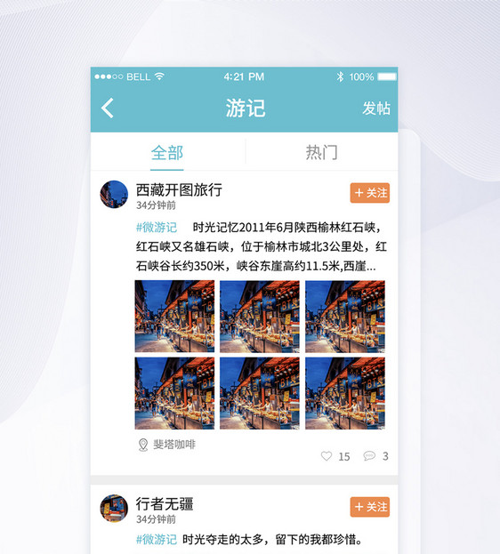 UI设计社区游记页面手机APP界面图片