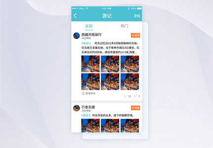 UI设计社区游记页面手机APP界面图片