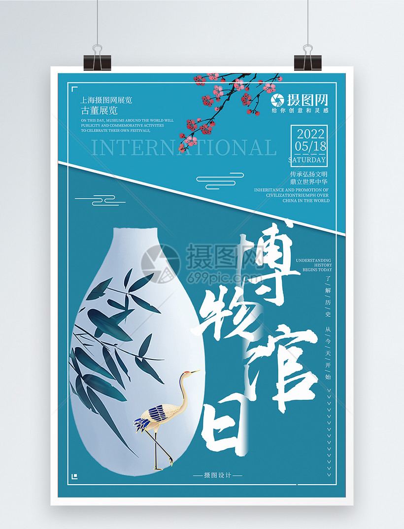 国际博物馆日宣传海报模板素材-正版图片401274469-摄图网