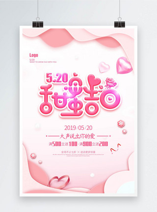 粉色小清新浪漫520情人节海报图片