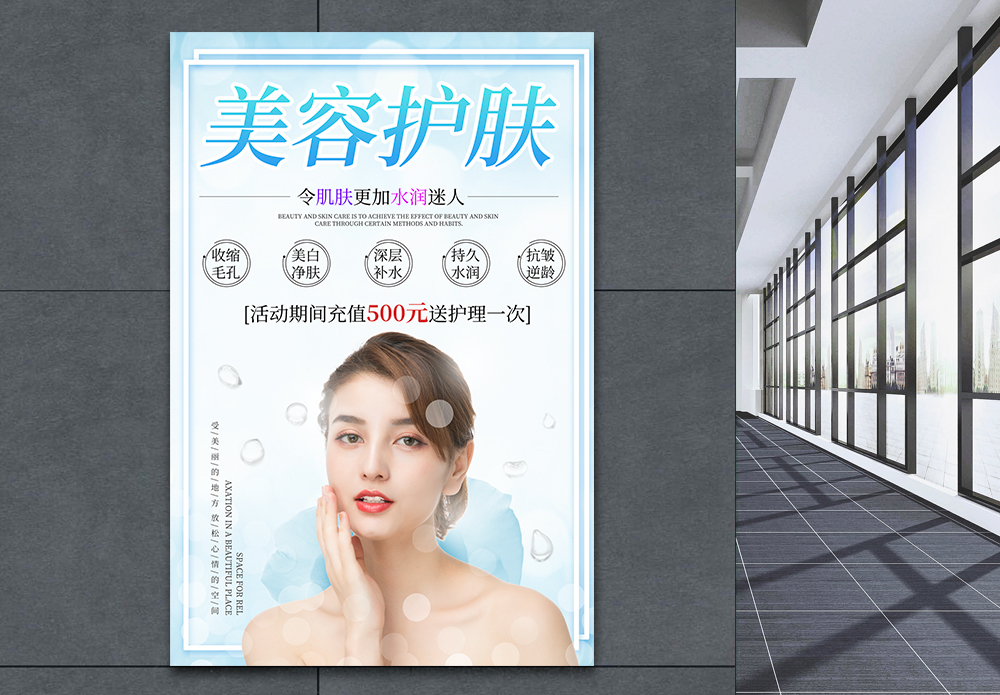 美容护肤宣传图片-美容护肤宣传图片素材大全-摄图网