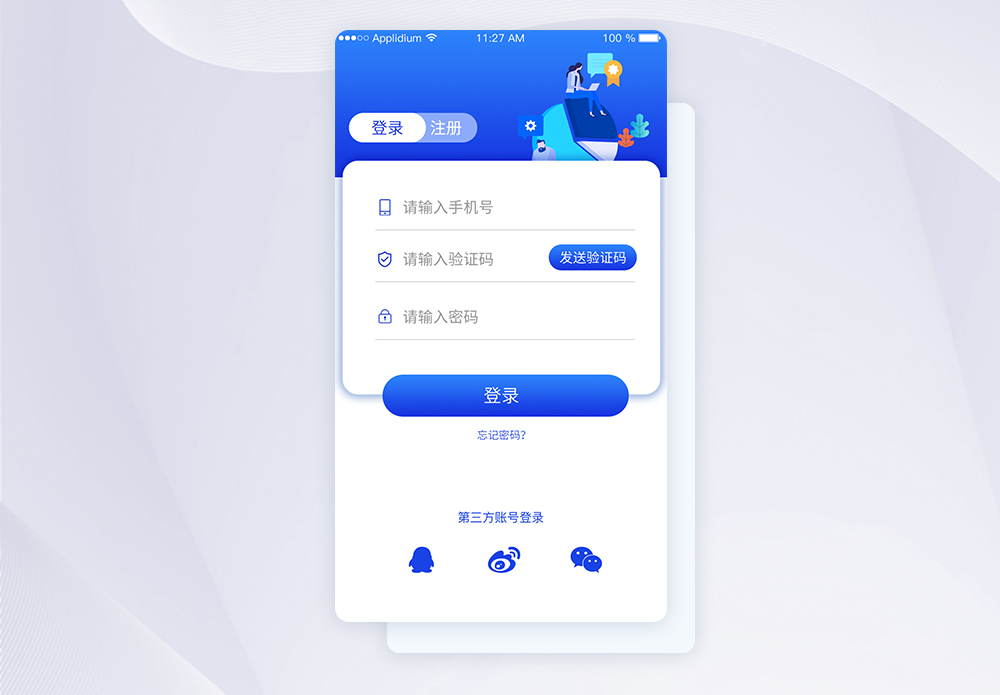 UI设计App登录页图片素材