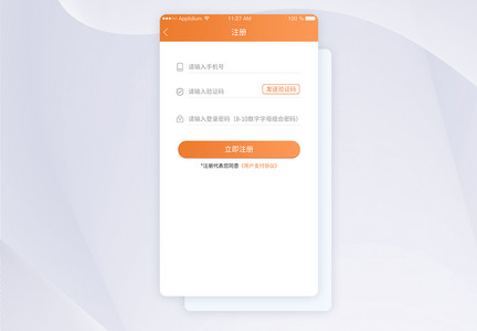 UI设计App注册页面图片