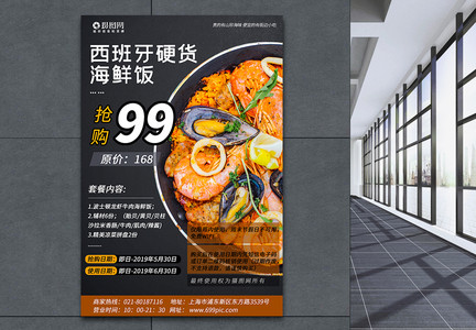 海鲜饭促销海报图片