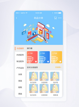 UI设计商品分类手机APP界面图片