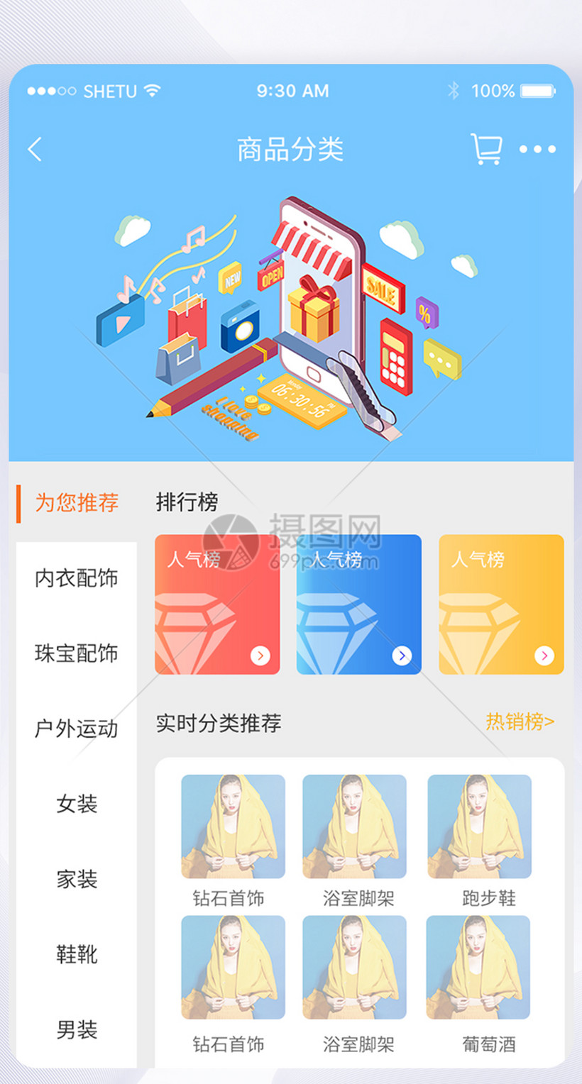 ui设计商品分类手机app界面