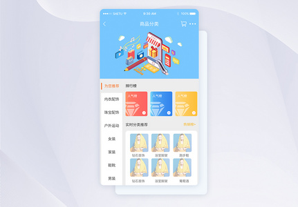 UI设计商品分类手机APP界面图片