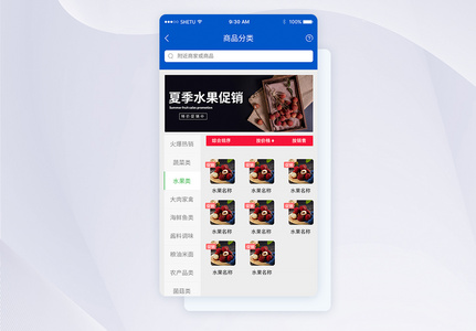 UI设计商品分类手机APP界面图片