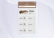 UI设计家居商品分类手机APP界面图片