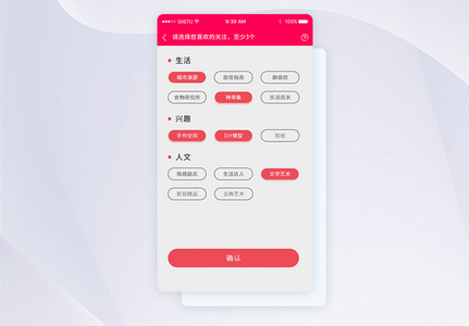 UI设计兴趣选择手机APP界面图片