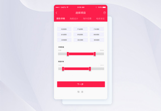 UI设计导航选择手机APP界面简约高清图片素材