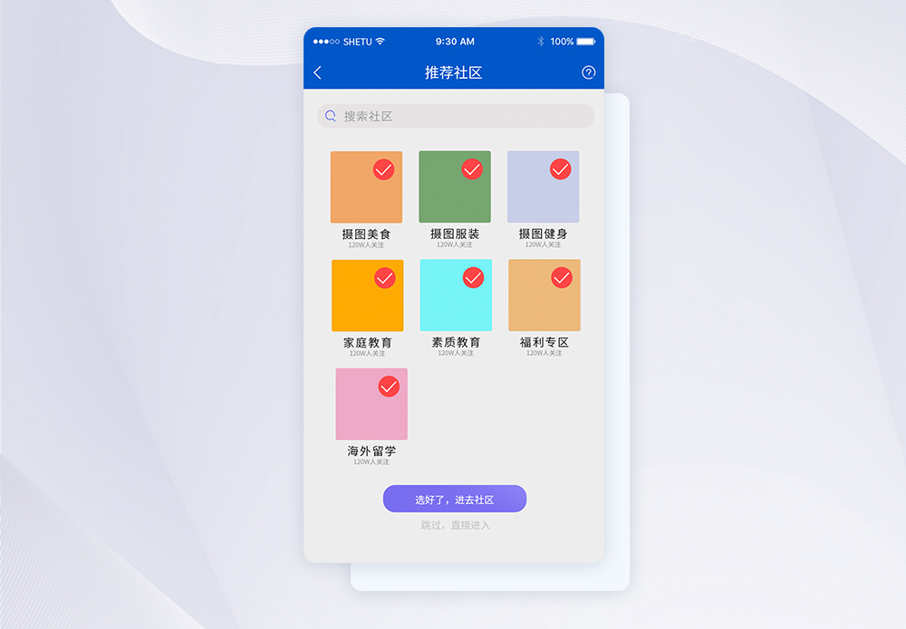 UI设计社区兴趣选择手机APP界面图片素材